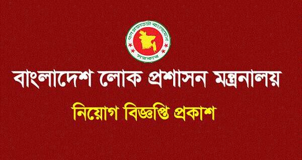 Ministry of Public Administration Job Circular 2024