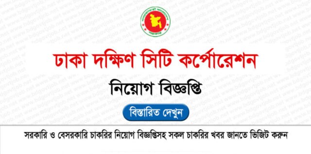 DSCC Job Circular 768x427 1