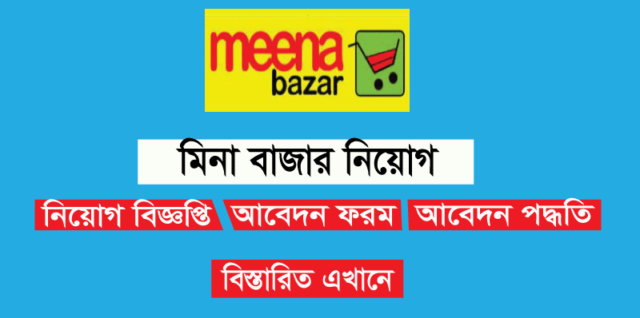 MEENA Bazar Job Circular 2024