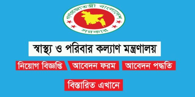 MOHFW Job Circular 2024