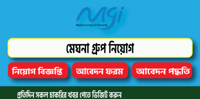 Meghna Group Job Circular 2024