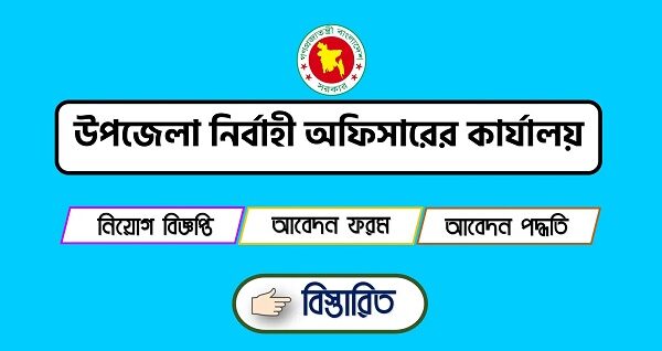 Upazila Nirbahi Office Job Circular Cover