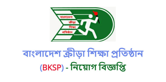 BKSP Job Circular 2018 Bangladesh krira shikkha protisthan