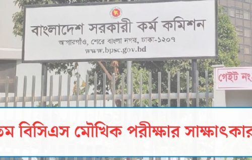 49th bcs viva exam interview form 500x383 1