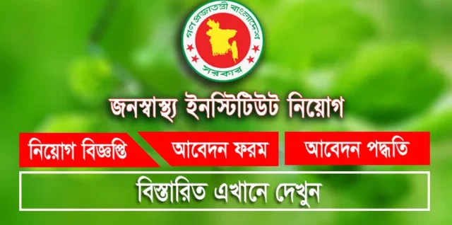 IPH Job Circular