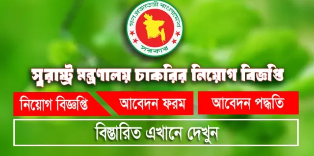 Ministry of Home Affairs Job