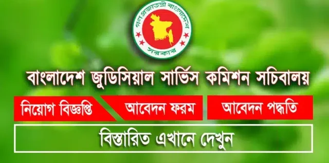 bjsc job circular news