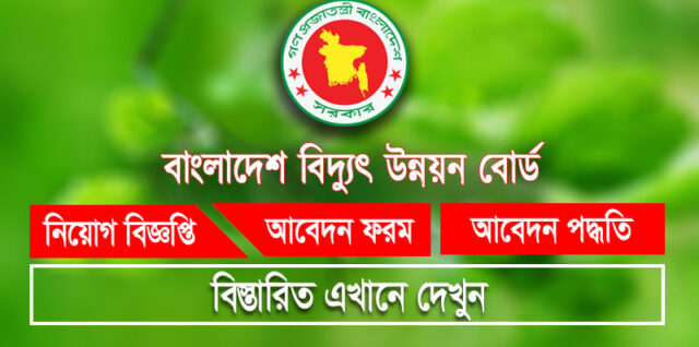 bpdb job circular photo