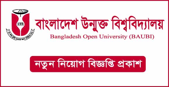 বাংলাদেশ উন্মুক্ত বিশ্ববিদ্যালয় নিয়োগ বিজ্ঞপ্তি