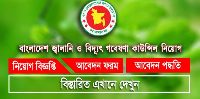 BEPRC Job circular