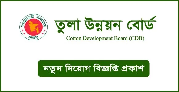 CDB Job Circular