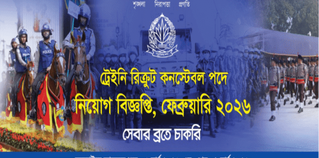 police constable recruitment circular