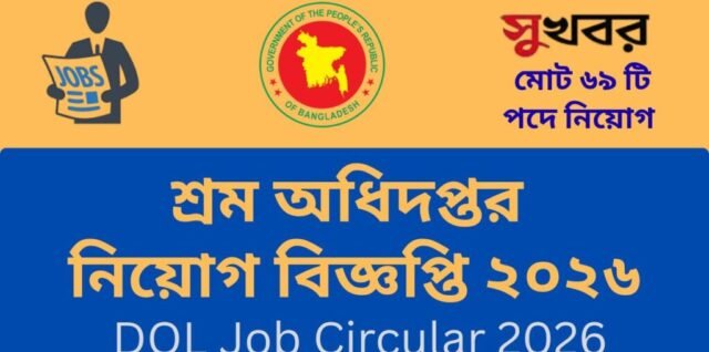 শ্রম অধিদপ্তর নিয়োগ বিজ্ঞপ্তি ২০২৬ DOL Job Circular 2026 1024x576 1