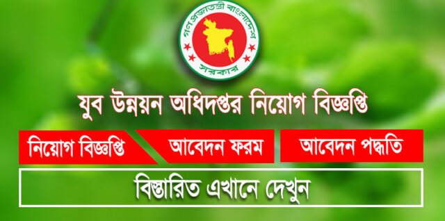 DYD Job Circular