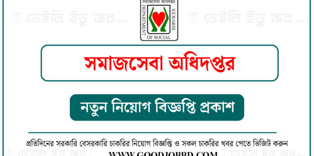Department of Social Services Job Circular