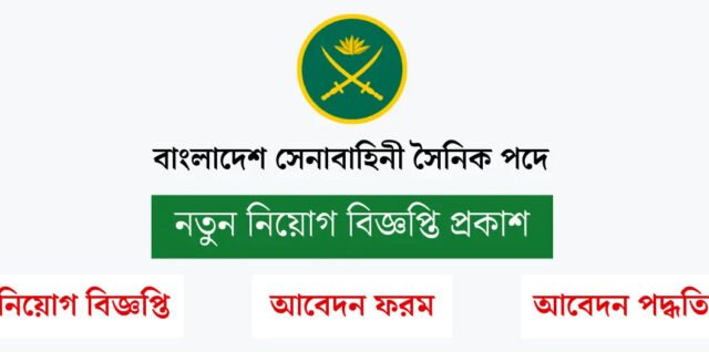 Bangladesh Army goodjobbd
