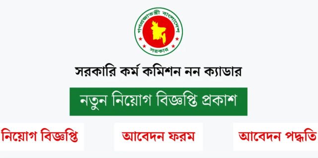 bpsc goodjobbd