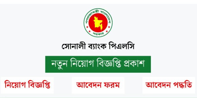 sonali bank goodjobbd
